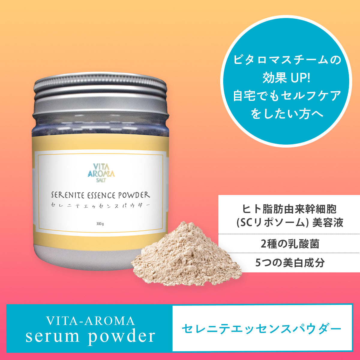 ビタロマスチーム セレニテエッセンスパウダー300g