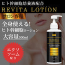 【S】エリクセル リバイタローション 500ml