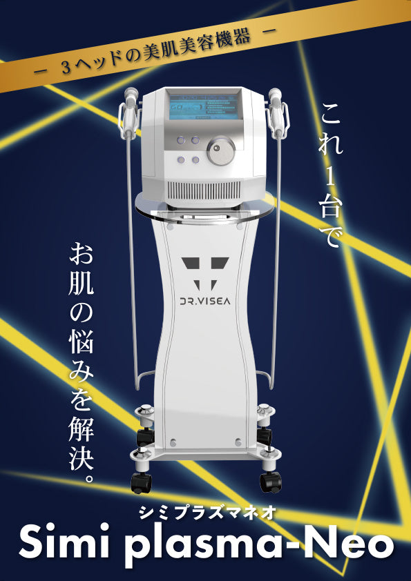 シミプラズマ（plasma-Neo）