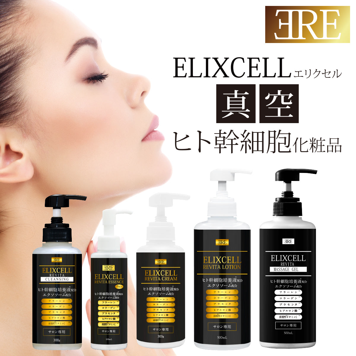 S】エリクセル リバイタマッサージジェル 500ml