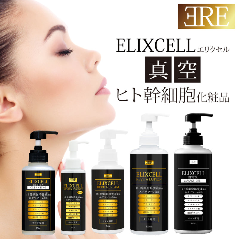 【S】エリクセル リバイタエッセンスPro 150ml