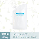【業務用/500g】プロノビセア モイストマスクパック単品【ハーブピーリング専用商品】