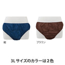 【F】【まとめ買い】ペーパーショーツ3L(紺・ブラウン)1000枚