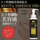 【S】エリクセル リバイタエッセンスPro 150ml
