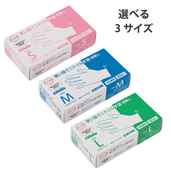 ニトリルグローブ　Sサイズ 100枚×10箱 F】ニトリルグローブ（ホワイト・100枚入り10箱）Sサイズ パウダーフリー