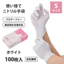 【F】ニトリルグローブ（ホワイト・100枚入り10箱）Sサイズ パウダーフリー