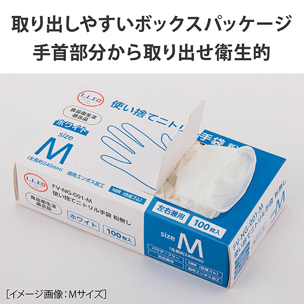 F】ニトリルグローブ（ホワイト・100枚入り10箱）Sサイズ パウダーフリー