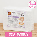 【F】【まとめ買い】サロンコットン8×8　約400枚入り　24袋/ケース販売