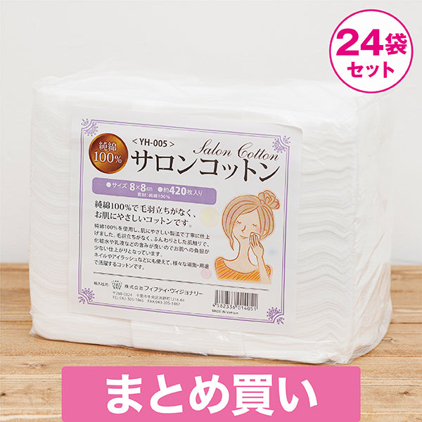 【F】【まとめ買い】サロンコットン8×8　約400枚入り　24袋/ケース販売