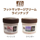 【F】LLE(業務用)フットマッサージクリーム(ベーシック) 450g