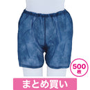【F】【まとめ買い】ペーパートランクス(紺・ブラウン・ブラック)500枚
