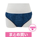 【F】【まとめ買い】ペーパーショーツL(紺・ブラウン・ブラック)1000枚
