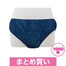 【F】【まとめ買い】ペーパーショーツ3L(紺・ブラウン)1000枚