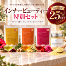 《10月限定》25%OFF‼️ ビタロマスチームハーブティ3種+セレニテエッセンスパウダー1個