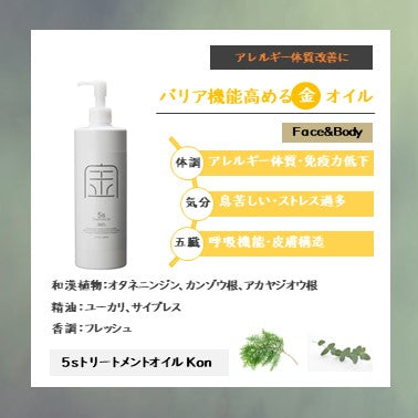 5s トリートメントオイル/マッサージオイル(体質診断パンフレット付き) 5s トリートメントオイル/マッサージオイル(体質診断パンフレット付き)