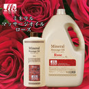 【F】LLE(業務用)ミネラルマッサージオイル(ローズ)大容量5000ml ポンプ別売り