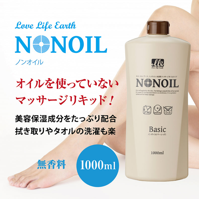 【F】LLE ノンオイル(水溶性マッサージオイルタイプ)ベーシック1000ml