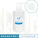 【施術/業務用500ml】プロノビセア ローションリッチ