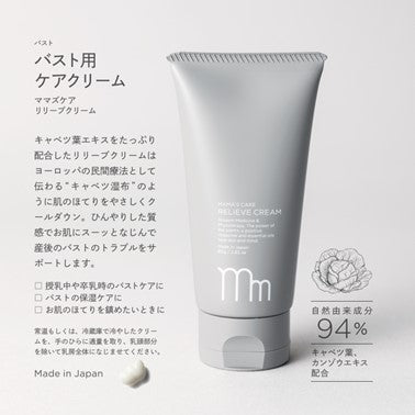 【M】ママズケア　リリーブクリーム　80g