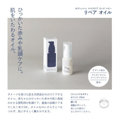 【M】ママズケア　ウィズベビー　リペアオイル　20ml