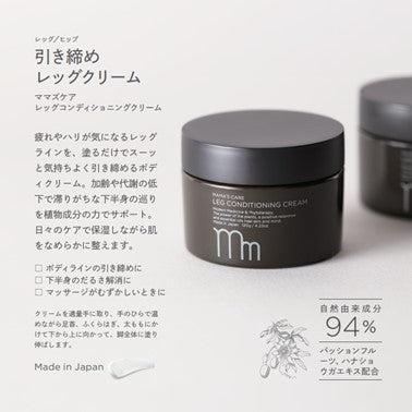 【M】ママズケア　レッグコンディショニングクリーム　120g