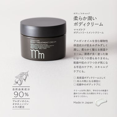 【M】ママズケア　ボディトリートメントクリーム　120g