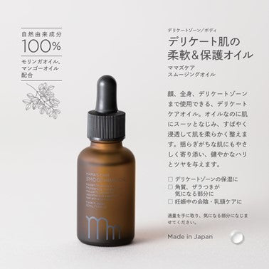 【M】ママズケア　スムージング オイル　30ml