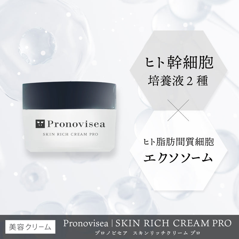 プロノビセア スキンリッチクリームPRO 30g【ホームケア化粧品】