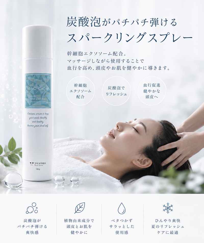 ノアグロウ バイタルスカルプミスト -頭皮用美容液-
