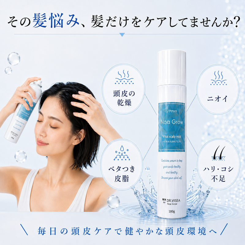 ノアグロウ バイタルスカルプミスト -頭皮用美容液-