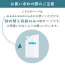 【詰め替え容器】プロノビセア モイストマスクパック専用詰め替え容器