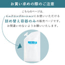 【詰め替え容器/300ml】プロノビセア ピュアリングローション専用詰め替え容器
