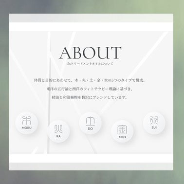 五行説を応用したタイプ別オイルトリートメント セール