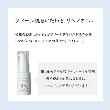 【M】ママズケア　ウィズベビー　リペアオイル　20ml