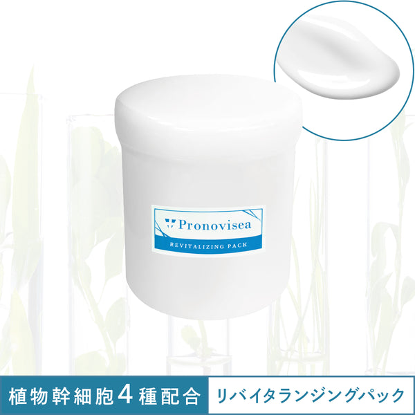【施術/業務用500g】プロノビセア リバイタライジングパック
