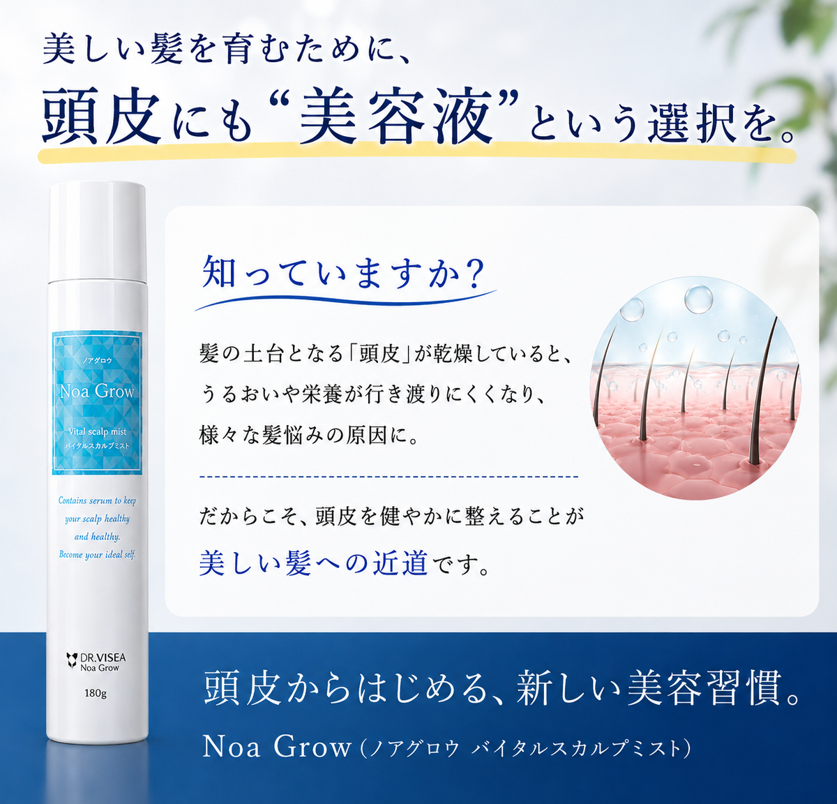 ノアグロウ バイタルスカルプミスト -頭皮用美容液-