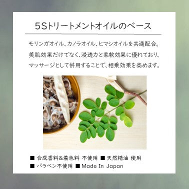 【M】5sトリートメントオイル　120ml×1本