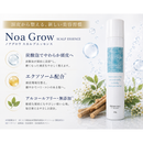 ノアグロウ バイタルスカルプミスト -頭皮用美容液-