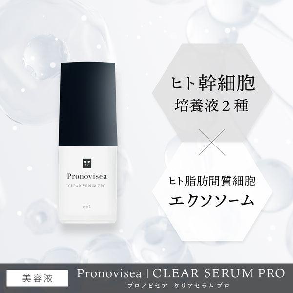 プロノビセア クリアセラムPRO 15ml【ホームケア化粧品】