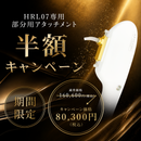 【半額キャンペーン❣】クリアスキンネオ(HRL07富士山型)専用　鼻・耳毛用アタッチメント【期間限定】