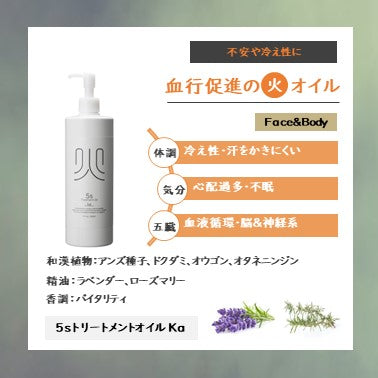 M】5sトリートメントオイル 120ml×1本