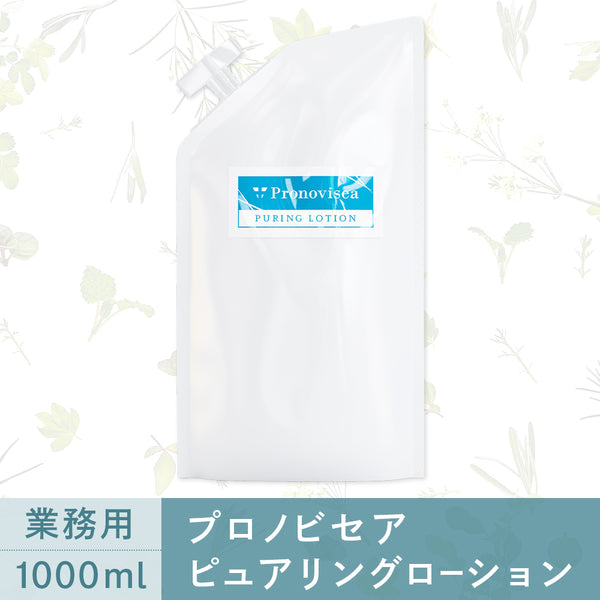 業務用/1000ml】プロノビセア ピュアリングローション単品【ハーブ