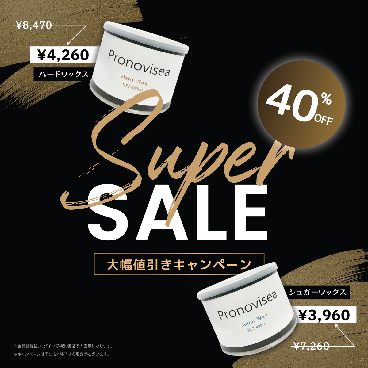 会員様価格から40%off!】プロノビセア 脱毛ワックス 400ml【Sugar 会員様価格から40%off!】プロノビセア 脱毛ワックス 400ml【Sugar