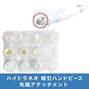 ハイドラネオ 吸引ハンドピース先端アタッチメント