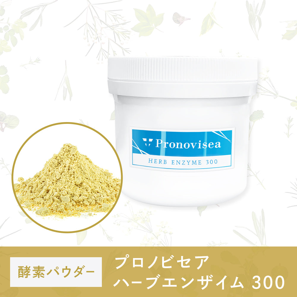 プロノビセア ハーブエンザイム300 単品(100g)【ハーブピーリング専用