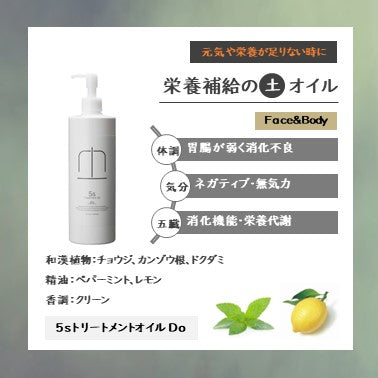 【M】5sトリートメントオイル　120ml×1本