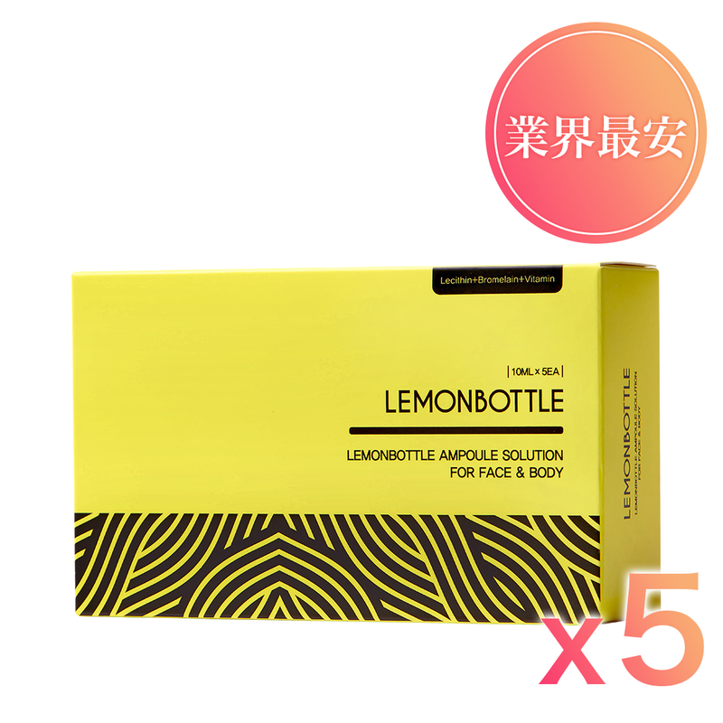 5個セット】レモンボトル(10ml×5バイアル)(脂肪分解剤) 5個セット】レモンボトル(10ml×5バイアル)(脂肪分解剤)
