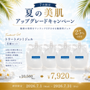 【7月限定】4個セット/プロノビセア トリートメントジェル 3000g【脱毛機器・ハイフォーカス機器対応ジェル