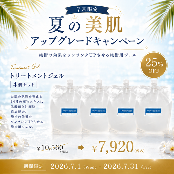施術用ジェル