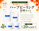 ⚜️9月限定20%OFF⚜️【研修あり】プロノビセア ハーブピーリング初期導入セット　🍃容器付き